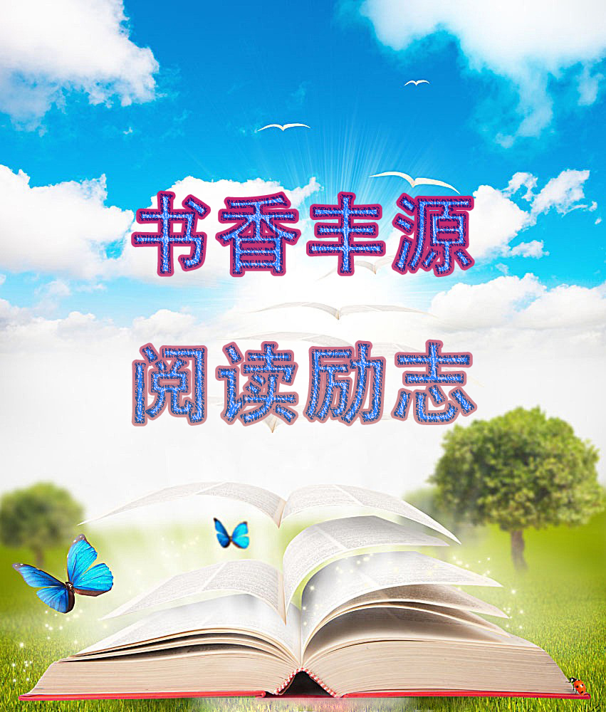 最是書香能致遠——豐源集團啟動第十一個“書香豐源 閱讀勵志”讀書季活動