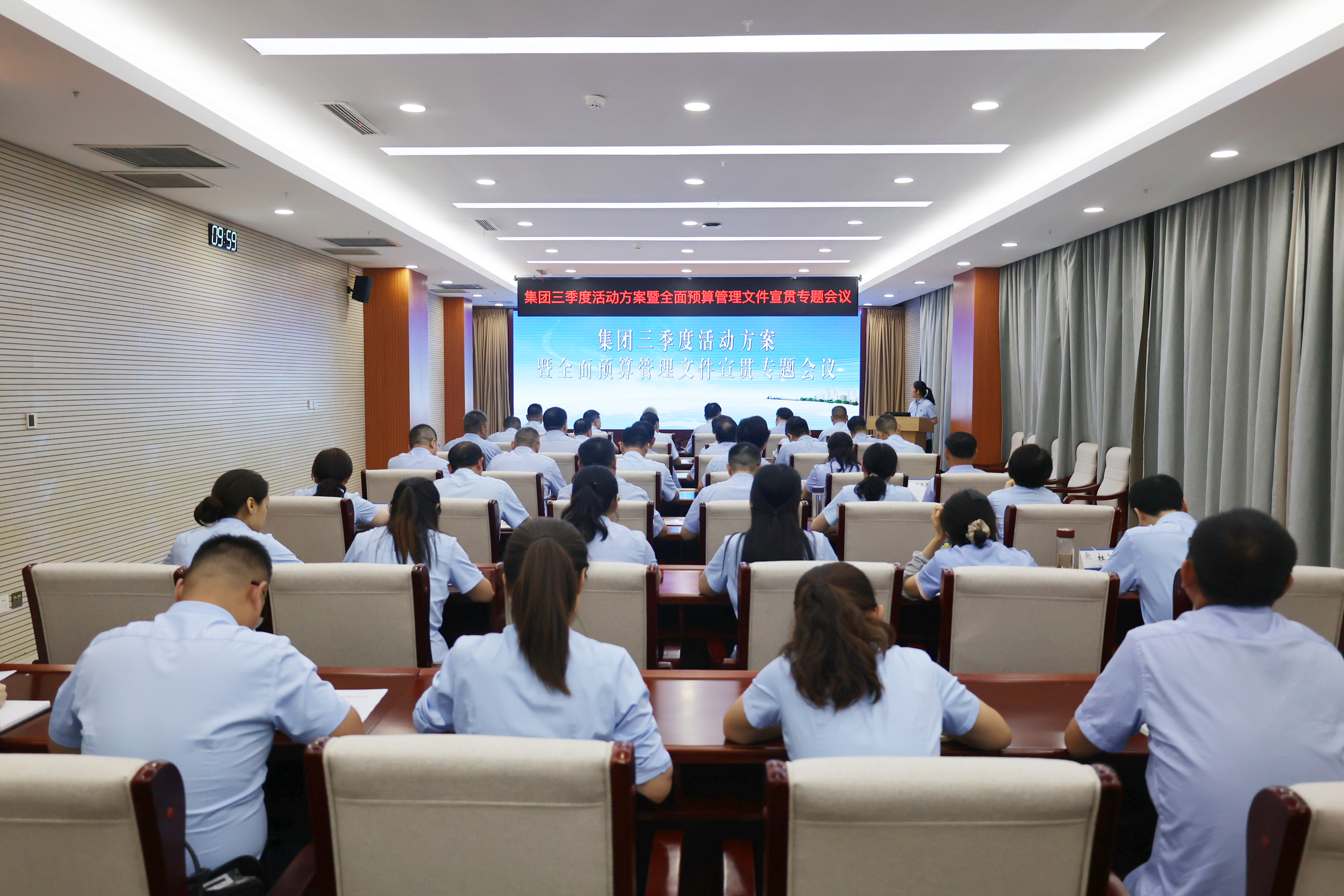 要聞 | 集團召開三季度活動方案暨全面預算管理文件宣貫專題會議